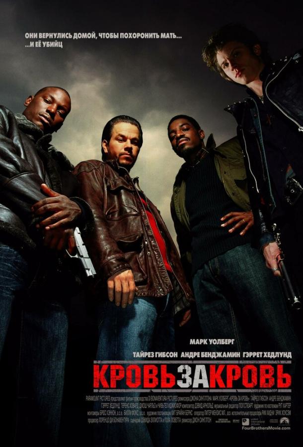 Фильм Кровь за кровь 2005 смотреть онлайн с Марком Уолберг и Терренсом Ховардом